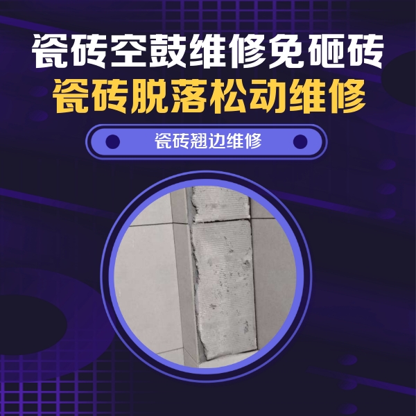 钦北瓷砖空鼓维修公司分享主卧的瓷砖空鼓维修方法