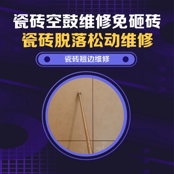 钦北瓷砖空鼓维修公司分享瓷砖胶的施工厚度对瓷砖空鼓有哪些影响