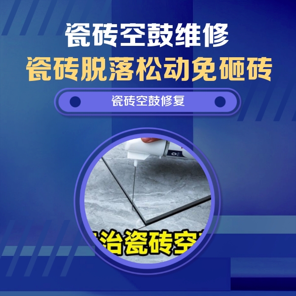 钦北瓷砖空鼓维修公司分享卫生间瓷砖翘边维修的方法